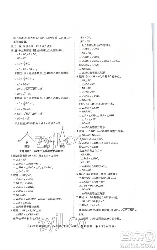 延边大学出版社2022全程突破八年级下册数学北师版答案