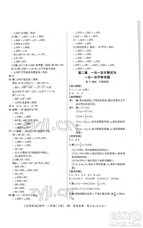 延边大学出版社2022全程突破八年级下册数学北师版答案