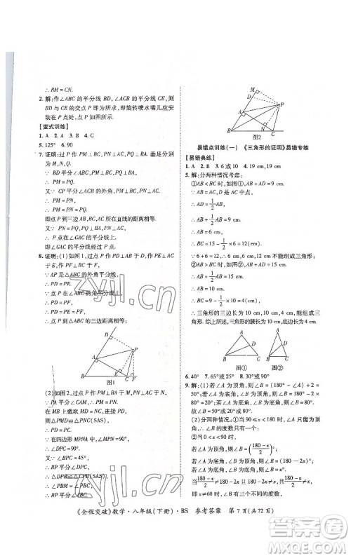 延边大学出版社2022全程突破八年级下册数学北师版答案