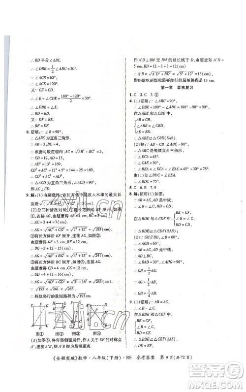 延边大学出版社2022全程突破八年级下册数学北师版答案