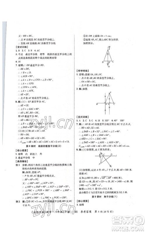 延边大学出版社2022全程突破八年级下册数学北师版答案