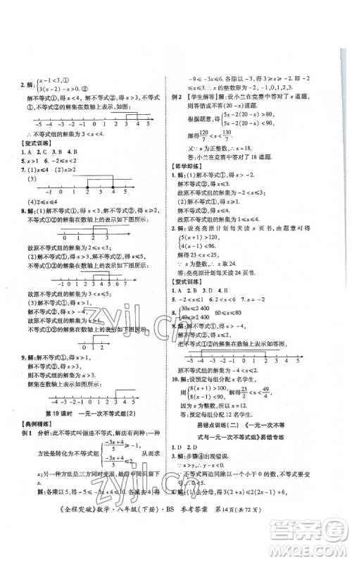 延边大学出版社2022全程突破八年级下册数学北师版答案