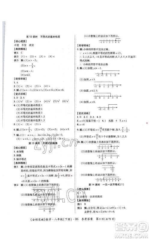 延边大学出版社2022全程突破八年级下册数学北师版答案