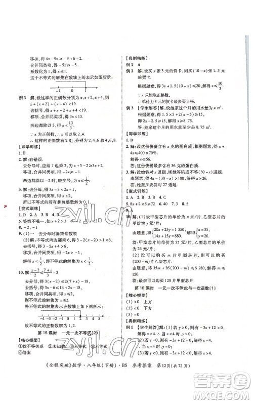 延边大学出版社2022全程突破八年级下册数学北师版答案 延边大学出版社2022全程突破八年级下册数学北师版答案