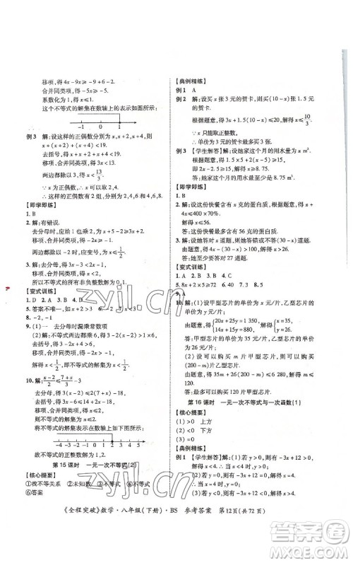 延边大学出版社2022全程突破八年级下册数学北师版答案