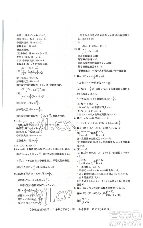 延边大学出版社2022全程突破八年级下册数学北师版答案