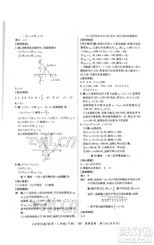 延边大学出版社2022全程突破八年级下册数学北师版答案