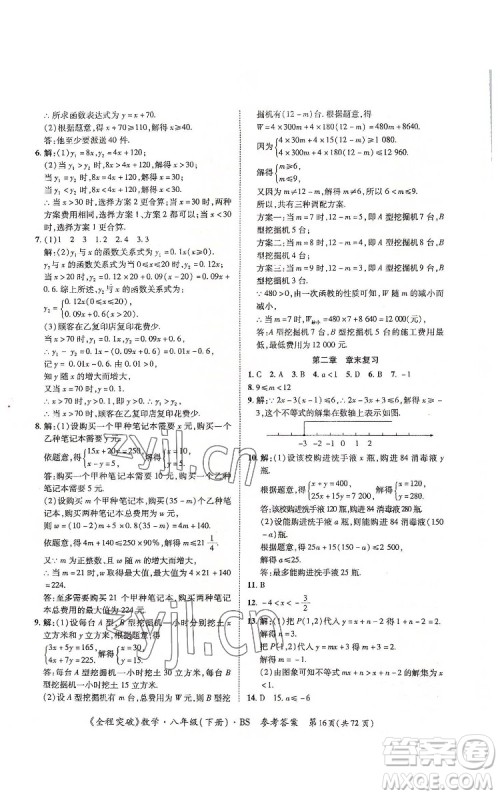 延边大学出版社2022全程突破八年级下册数学北师版答案