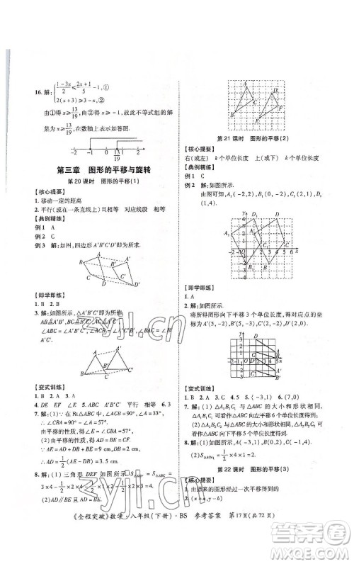 延边大学出版社2022全程突破八年级下册数学北师版答案