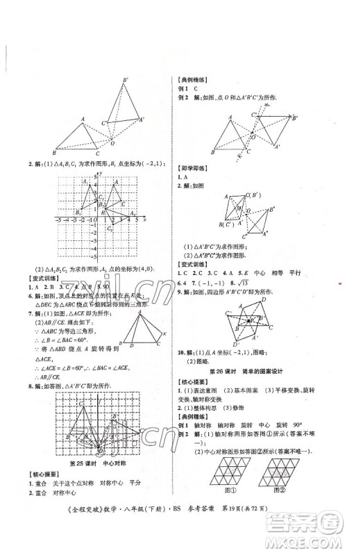 延边大学出版社2022全程突破八年级下册数学北师版答案 延边大学出版社2022全程突破八年级下册数学北师版答案
