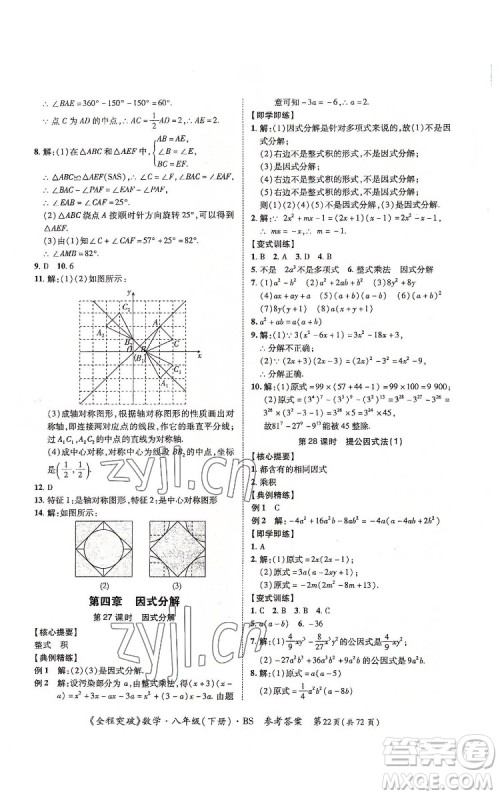 延边大学出版社2022全程突破八年级下册数学北师版答案