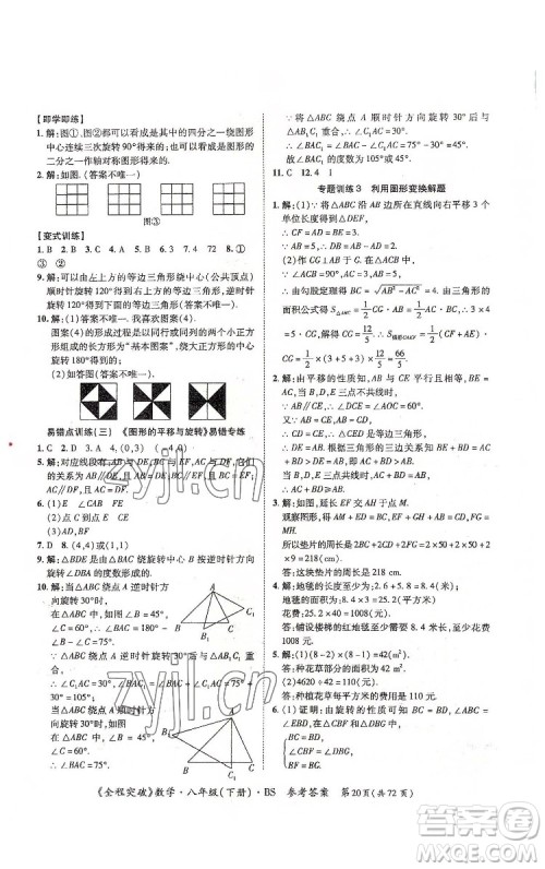 延边大学出版社2022全程突破八年级下册数学北师版答案