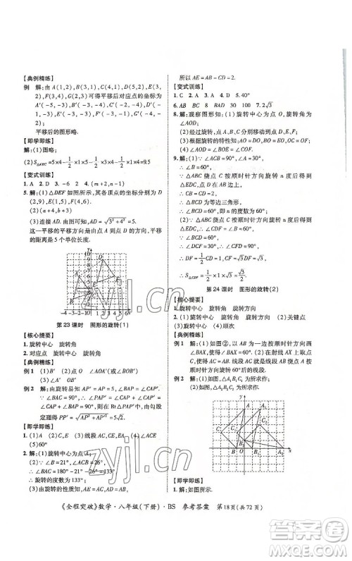 延边大学出版社2022全程突破八年级下册数学北师版答案