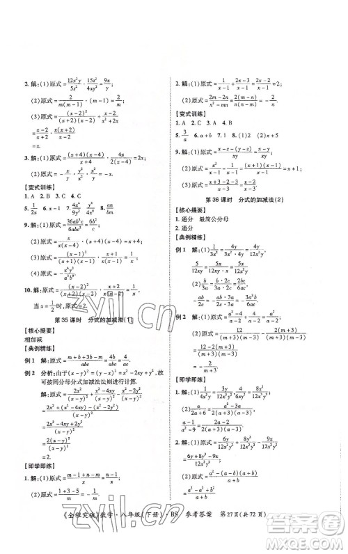 延边大学出版社2022全程突破八年级下册数学北师版答案