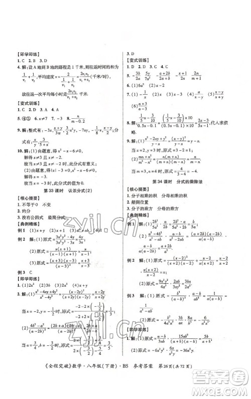 延边大学出版社2022全程突破八年级下册数学北师版答案