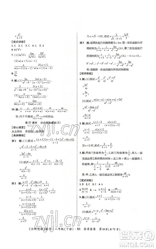 延边大学出版社2022全程突破八年级下册数学北师版答案