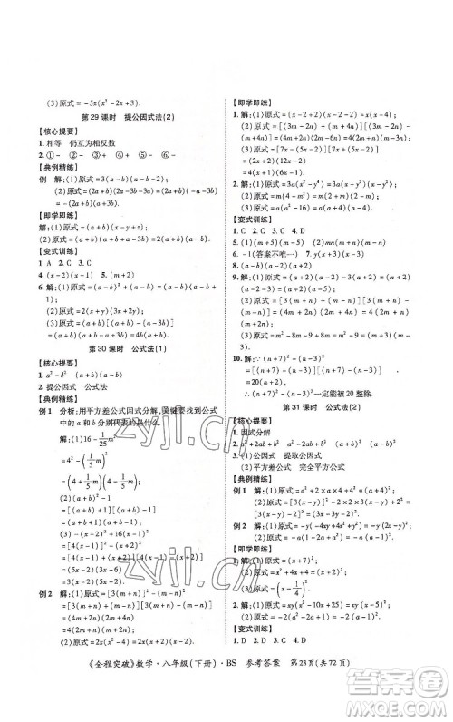 延边大学出版社2022全程突破八年级下册数学北师版答案