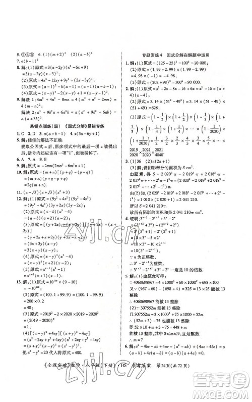 延边大学出版社2022全程突破八年级下册数学北师版答案