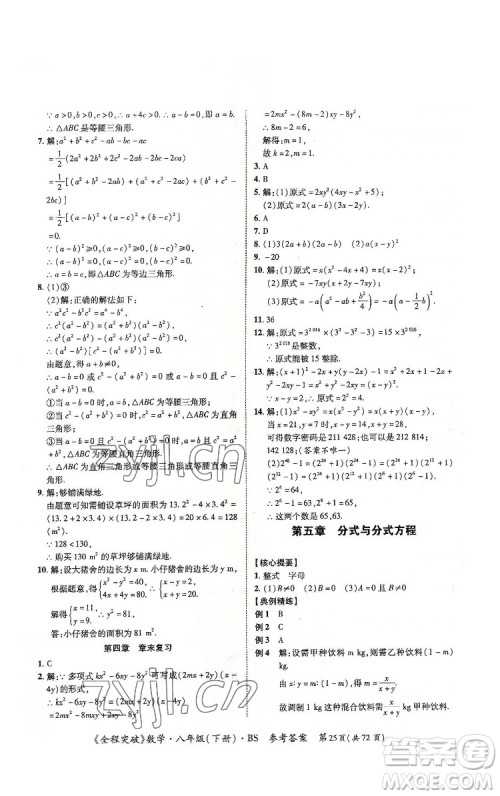 延边大学出版社2022全程突破八年级下册数学北师版答案