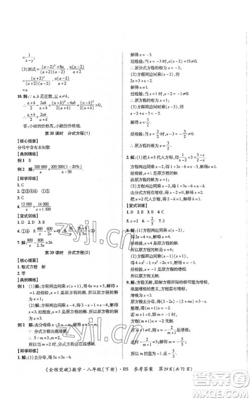 延边大学出版社2022全程突破八年级下册数学北师版答案