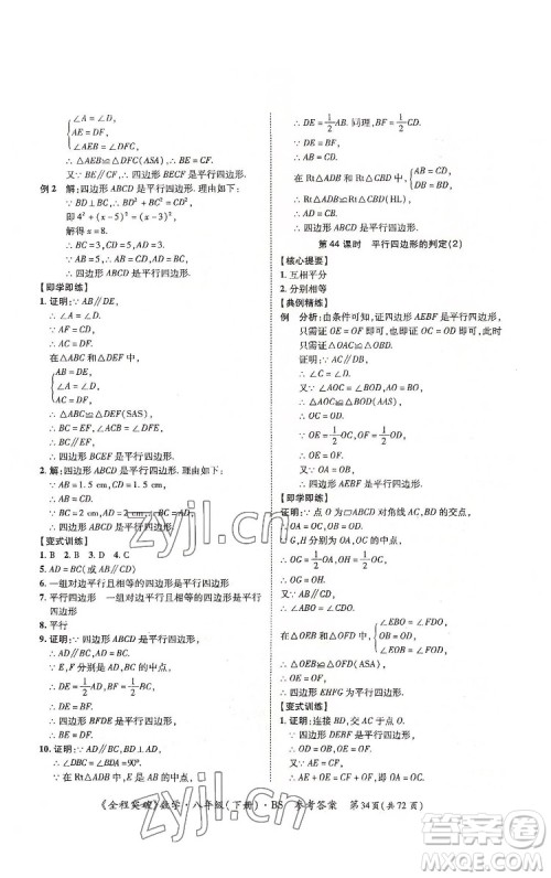 延边大学出版社2022全程突破八年级下册数学北师版答案