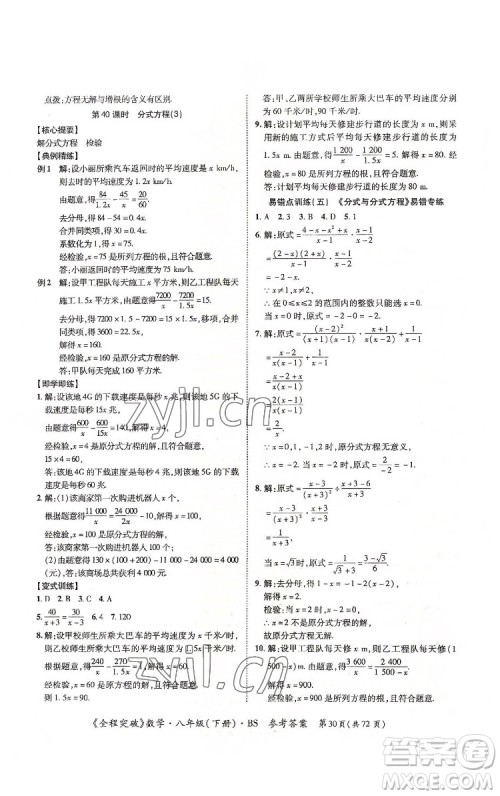 延边大学出版社2022全程突破八年级下册数学北师版答案