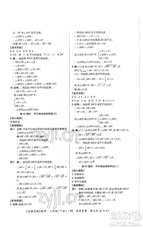 延边大学出版社2022全程突破八年级下册数学北师版答案