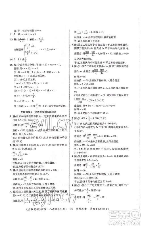 延边大学出版社2022全程突破八年级下册数学北师版答案