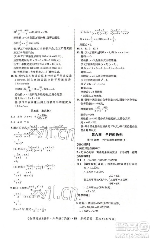 延边大学出版社2022全程突破八年级下册数学北师版答案