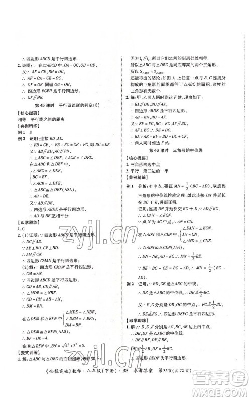 延边大学出版社2022全程突破八年级下册数学北师版答案