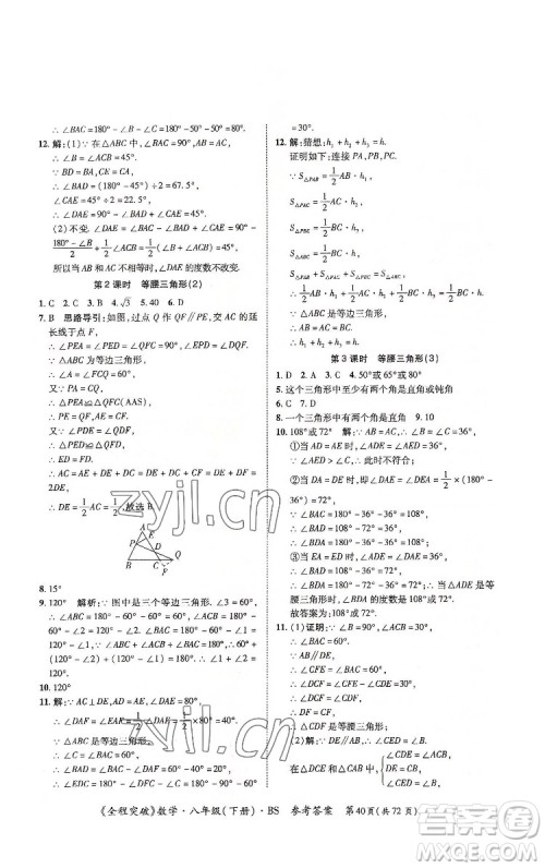 延边大学出版社2022全程突破八年级下册数学北师版答案