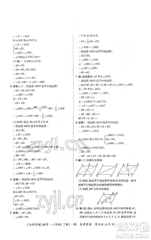 延边大学出版社2022全程突破八年级下册数学北师版答案