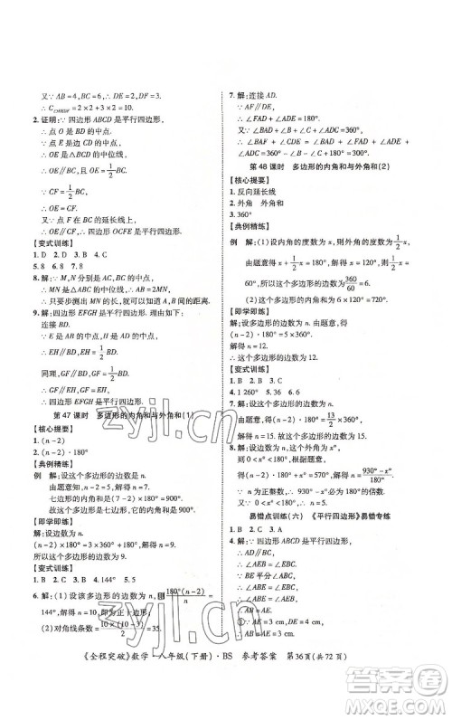 延边大学出版社2022全程突破八年级下册数学北师版答案