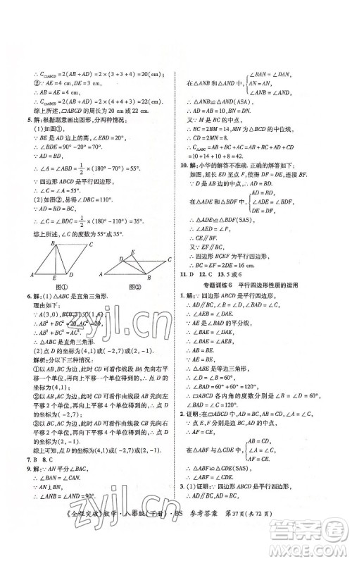 延边大学出版社2022全程突破八年级下册数学北师版答案