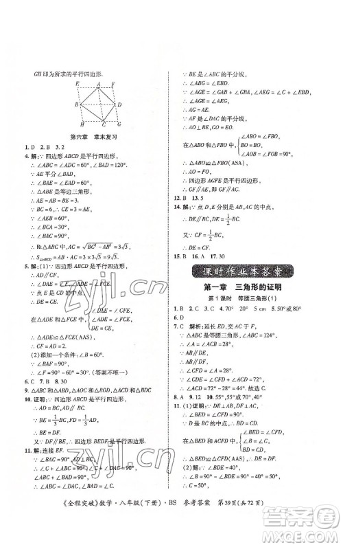 延边大学出版社2022全程突破八年级下册数学北师版答案