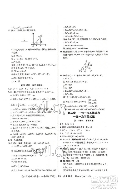 延边大学出版社2022全程突破八年级下册数学北师版答案