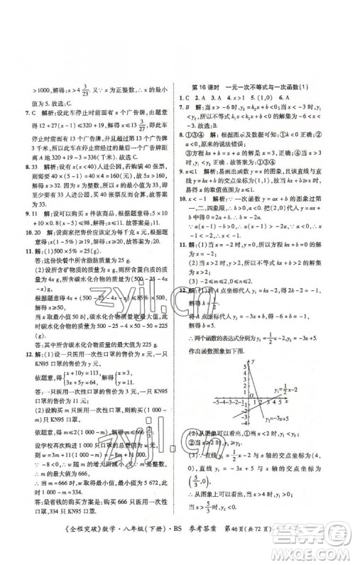 延边大学出版社2022全程突破八年级下册数学北师版答案