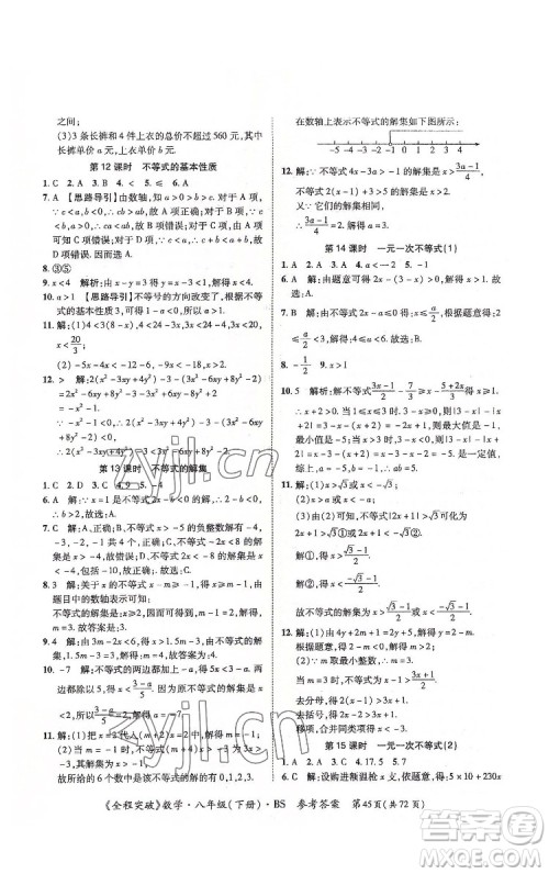 延边大学出版社2022全程突破八年级下册数学北师版答案