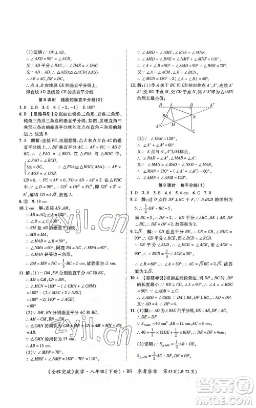 延边大学出版社2022全程突破八年级下册数学北师版答案