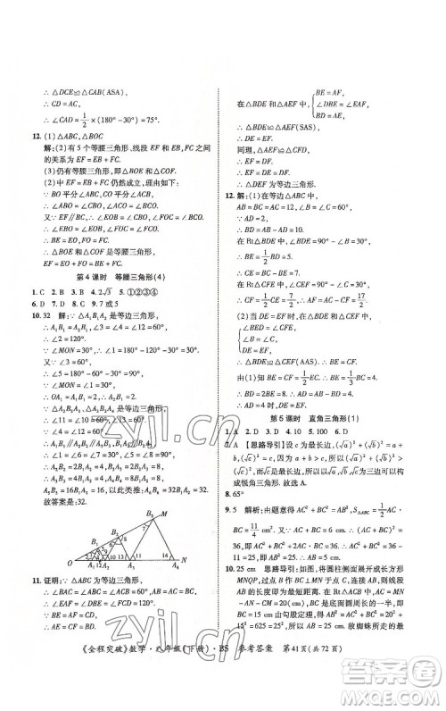 延边大学出版社2022全程突破八年级下册数学北师版答案