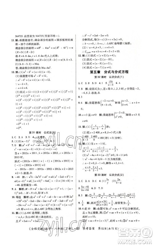 延边大学出版社2022全程突破八年级下册数学北师版答案