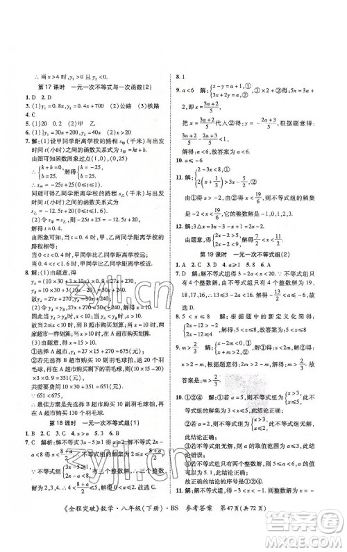 延边大学出版社2022全程突破八年级下册数学北师版答案