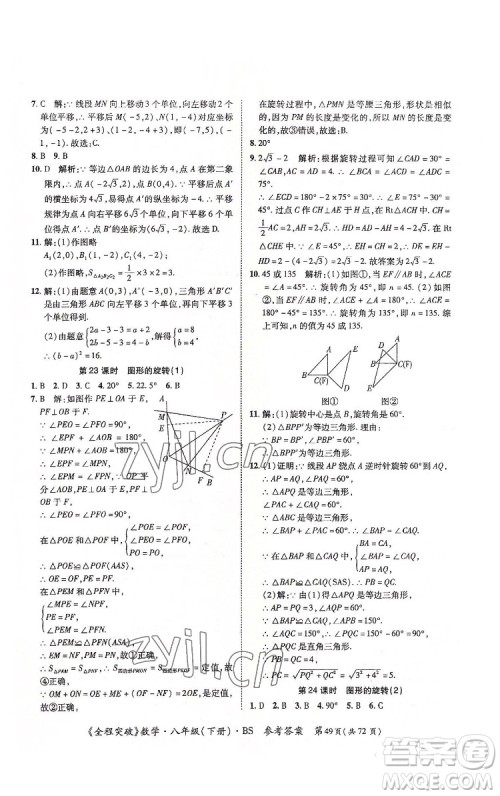 延边大学出版社2022全程突破八年级下册数学北师版答案