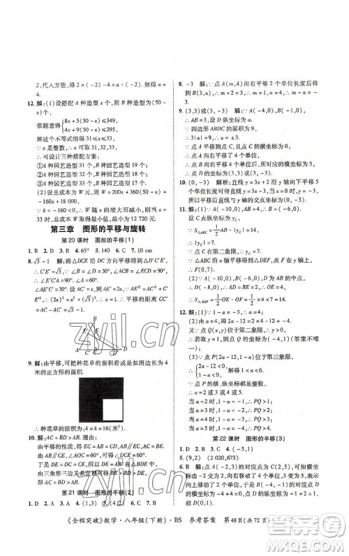 延边大学出版社2022全程突破八年级下册数学北师版答案