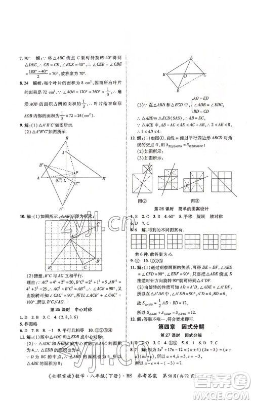 延边大学出版社2022全程突破八年级下册数学北师版答案 延边大学出版社2022全程突破八年级下册数学北师版答案
