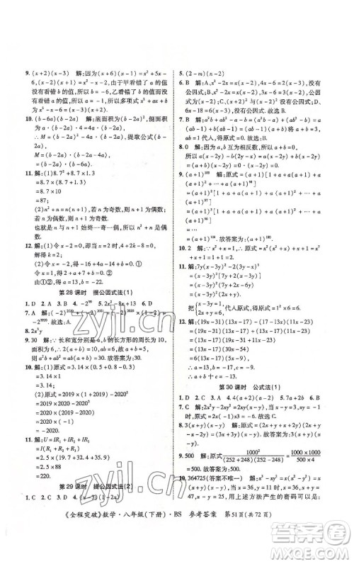 延边大学出版社2022全程突破八年级下册数学北师版答案