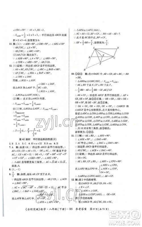 延边大学出版社2022全程突破八年级下册数学北师版答案