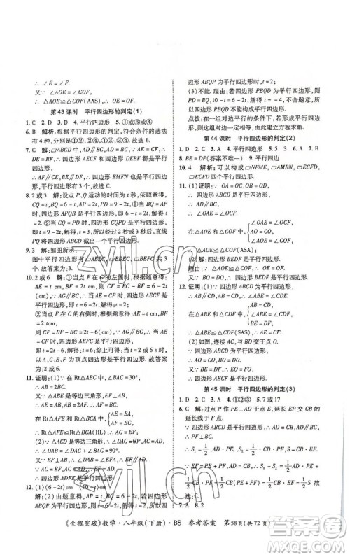 延边大学出版社2022全程突破八年级下册数学北师版答案