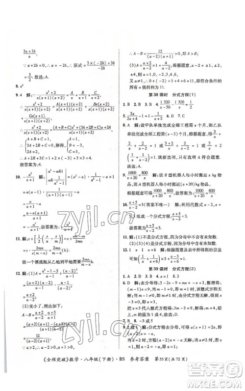 延边大学出版社2022全程突破八年级下册数学北师版答案 延边大学出版社2022全程突破八年级下册数学北师版答案