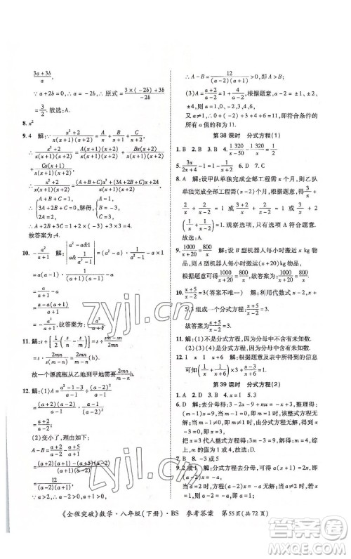 延边大学出版社2022全程突破八年级下册数学北师版答案